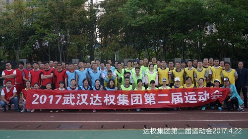 達(dá)權(quán)第二屆春季運(yùn)動會，展出達(dá)權(quán)人的風(fēng)采